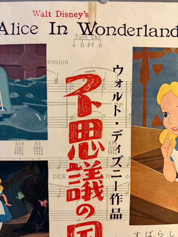 “Alice in Wonderland” (不思議の国のアリス), Original Japanese First-Release Movie Poster 1953, Ultra Rare, B2 Size (51 × 73 cm) O687