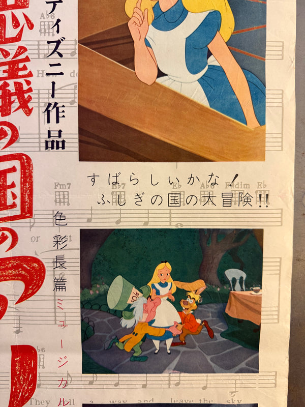 “Alice in Wonderland” (不思議の国のアリス), Original Japanese First-Release Movie Poster 1953, Ultra Rare, B2 Size (51 × 73 cm) O687