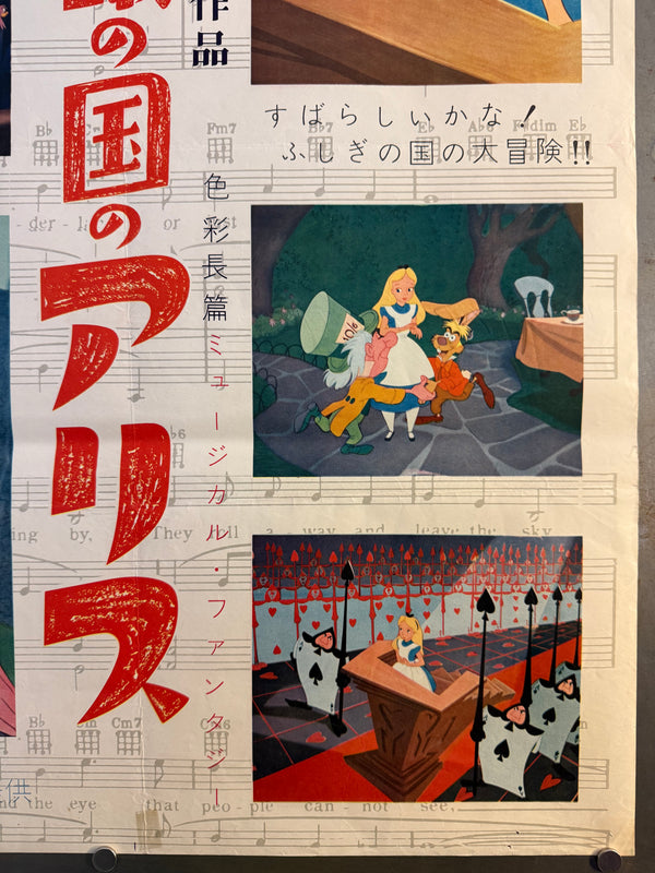 “Alice in Wonderland” (不思議の国のアリス), Original Japanese First-Release Movie Poster 1953, Ultra Rare, B2 Size (51 × 73 cm) O687