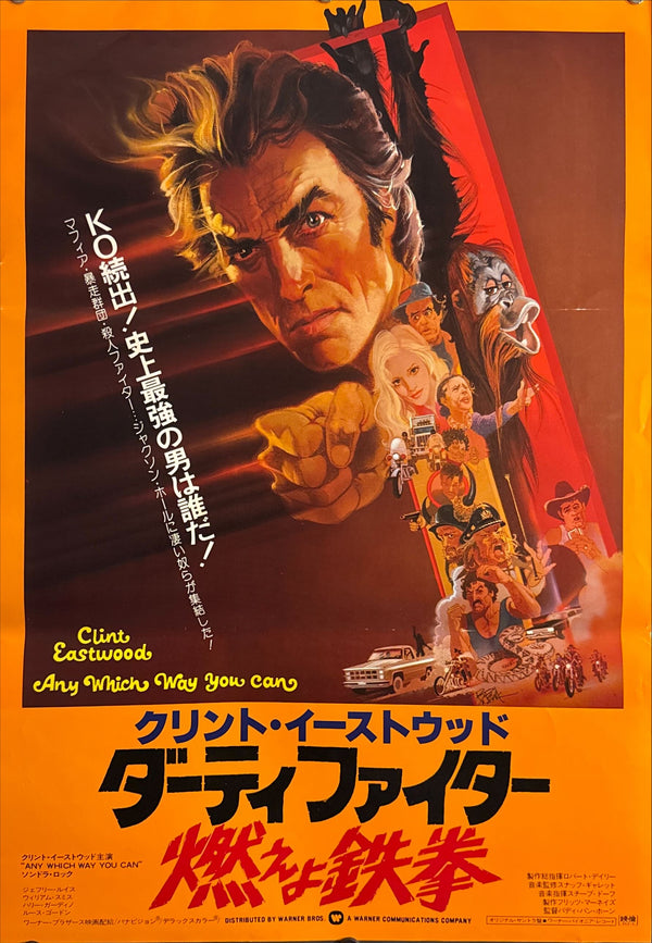 “Any Which Way You Can” (ダーティファイター 燃える鉄拳), Original Japanese Movie Poster 1981, Warner Bros. First Release, B2 Size (51 × 73 cm) O162
