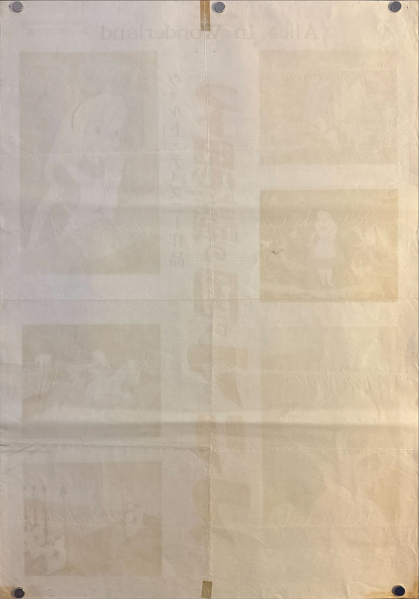 “Alice in Wonderland” (不思議の国のアリス), Original Japanese First-Release Movie Poster 1953, Ultra Rare, B2 Size (51 × 73 cm) O687