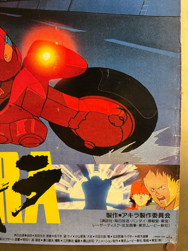 “Akira” (アキラ), Original Japanese First Release Movie Poster 1987, Very Rare, B2 Size (51 × 73 cm) L256A