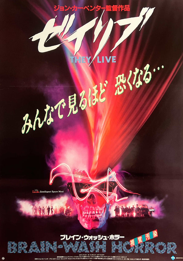 "They Live (ゼイリブ)", Original Japanese Movie Poster 1988, First Release, B2 Size (51 × 73 cm) H41A
