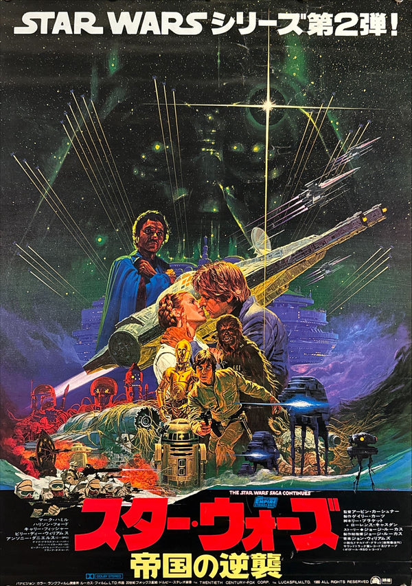 “Star Wars: Episode V – The Empire Strikes Back” (スター・ウォーズ 帝国の逆襲), Original Japanese First-Release Movie Poster 1980, B2 Size (51 × 73 cm) B100