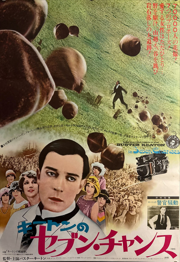 “Seven Chances” (キートンのセブン・チャンス), Original Japanese Movie Poster 1975 Re-Release, B2 Size (51 × 73 cm) O166