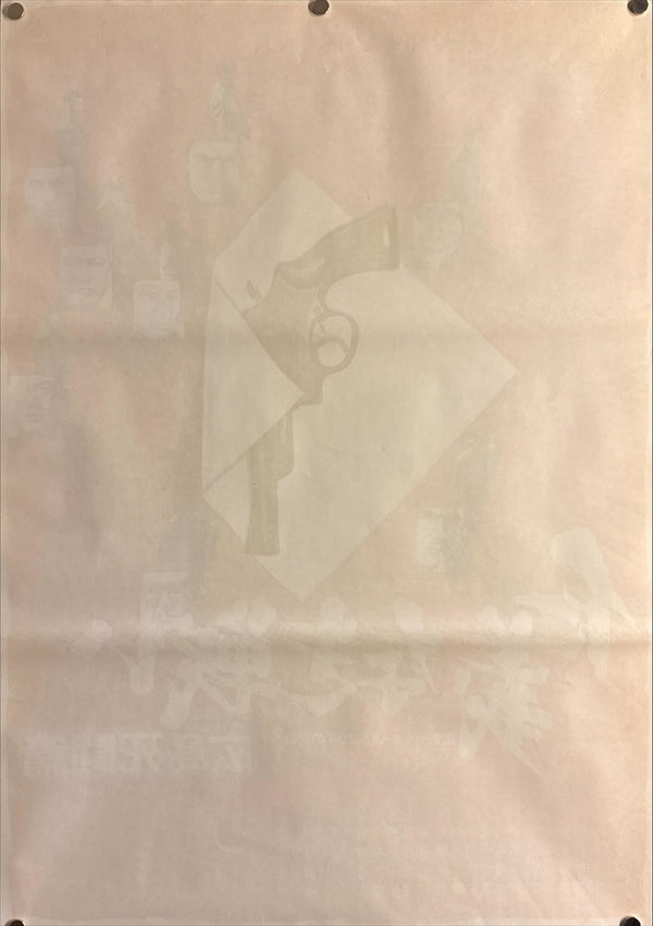 “Battles Without Honor and Humanity: Hiroshima Death Match” (仁義なき戦い 広島死闘篇), Original Release Japanese Movie Poster 1973, B2 Size (51 × 73 cm) O690