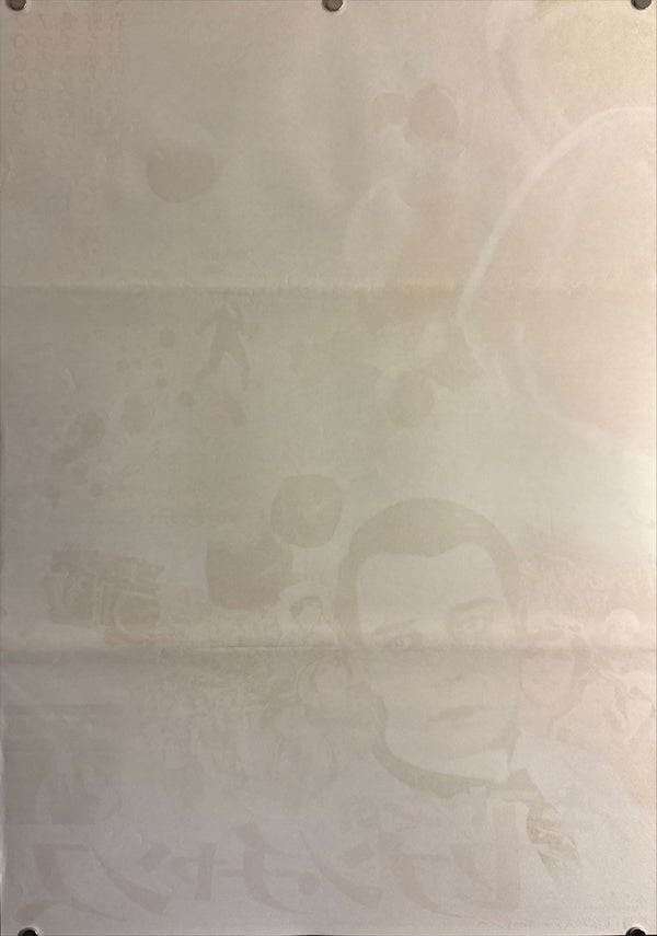 “Seven Chances” (キートンのセブン・チャンス), Original Japanese Movie Poster 1975 Re-Release, B2 Size (51 × 73 cm) O166