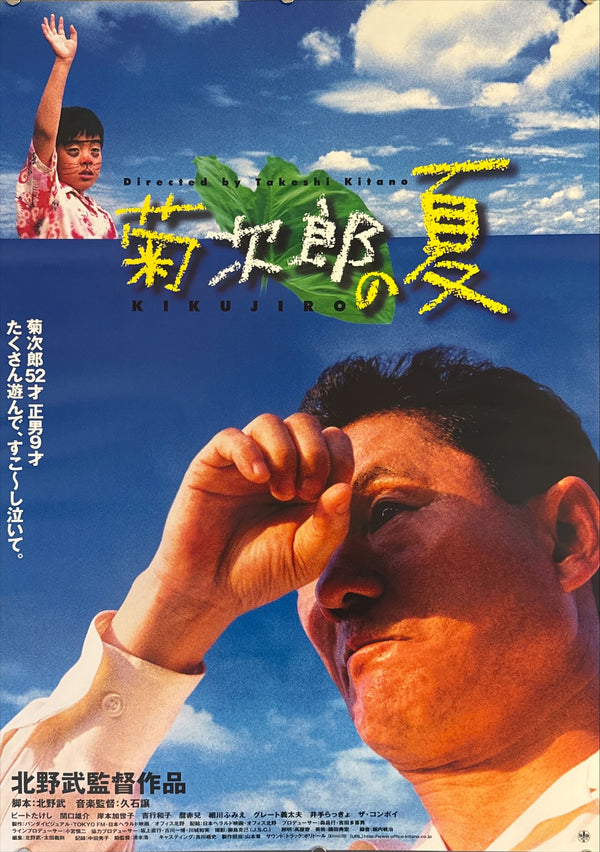 "Kikujiro", Original Release Japanese Movie Poster 1999, Rare, B2 Size (51 x 73cm) M52