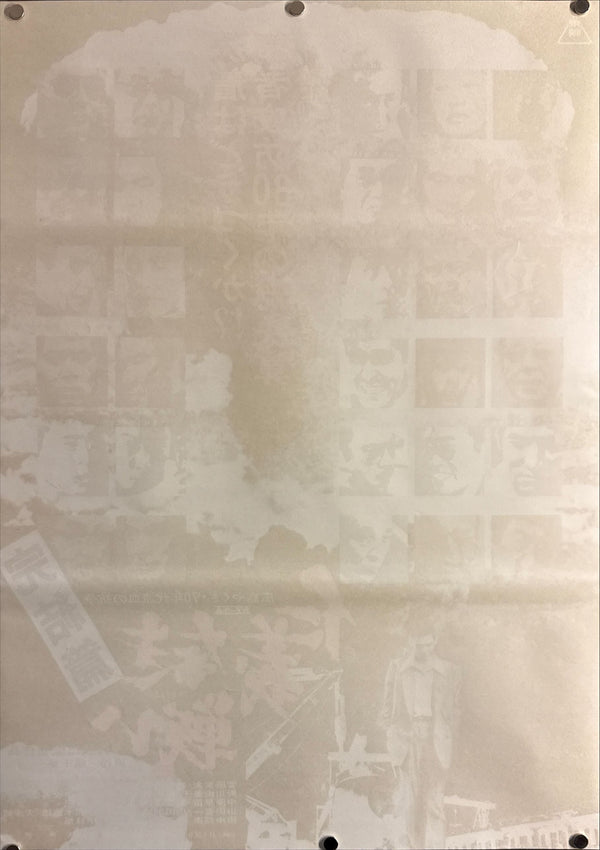 “Battles Without Honor and Humanity: Final Episode” (仁義なき戦い 頂上作戦), Original Japanese Movie Poster 1974, B2 Size (51 × 73 cm) O694