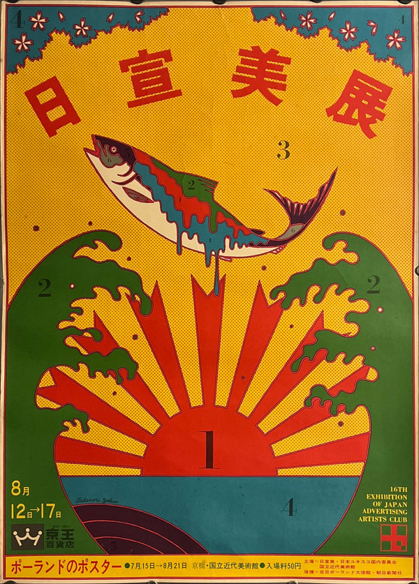 "Tadanori Yokoo: Japan Advertising Artists Club - The National Museum of Modern Art, Kyoto ", Original Release Japanese Contemporary Art Poster 1968, Ultra Rare, B2 Size (51 x 73cm)