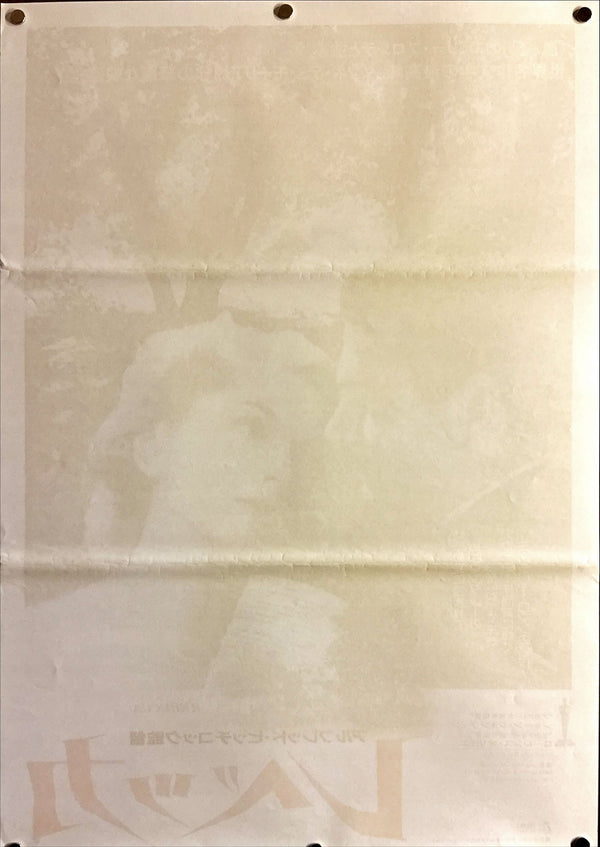 “Rebecca” (レベッカ), Original Re-Release Japanese Movie Poster 1982, B2 Size (51 × 73 cm) O695