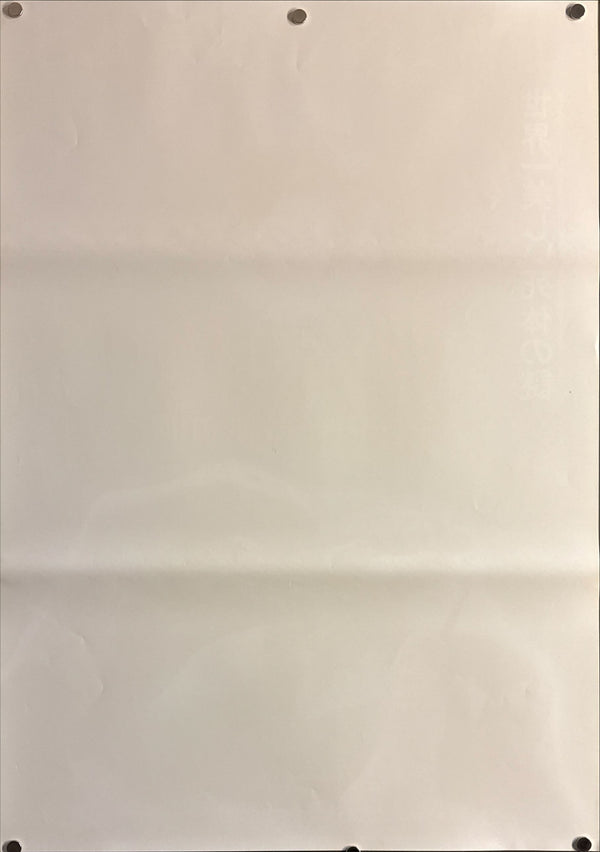 "Twin Peaks: Fire Walk with Me – The Last Seven Days of Laura Palmer", Original First-Release Japanese Movie Poster 1992, B2 Size (51 × 73 cm) M145 A