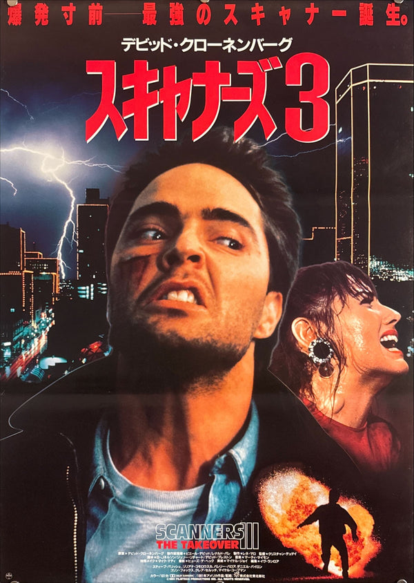 “Scanners III: The Takeover” (スキャナーズ3), Original Release Japanese Movie Poster 1992, B2 Size (51 × 73 cm) O684