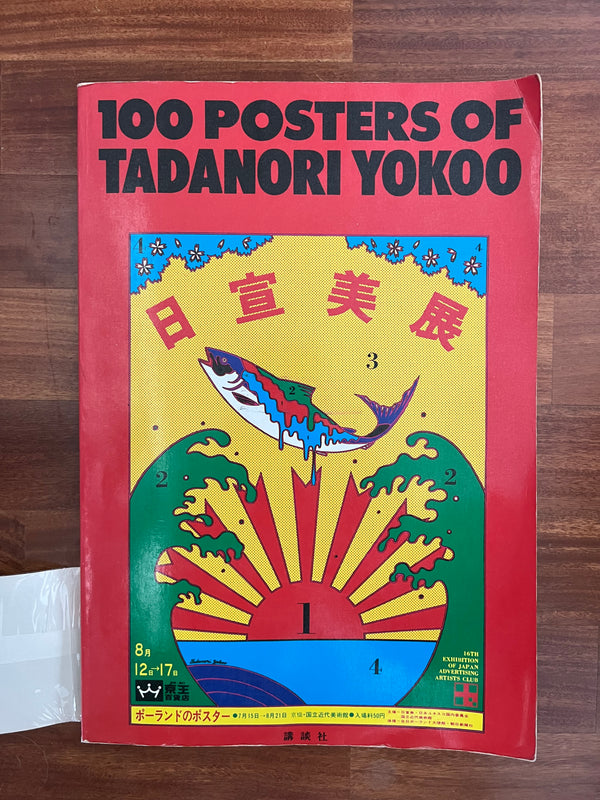 "Tadanori Yokoo: Japan Advertising Artists Club - The National Museum of Modern Art, Kyoto ", Original Release Japanese Contemporary Art Poster 1968, Ultra Rare, B2 Size (51 x 73cm)