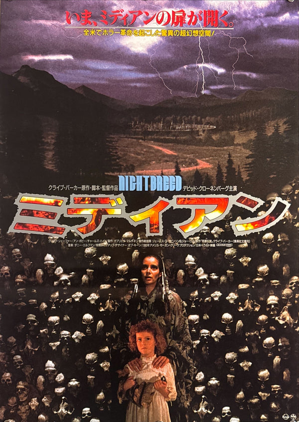 “Nightbreed” (ミディアン), Original Release Japanese Movie Poster 1990, B2 Size (51 × 73 cm) O685