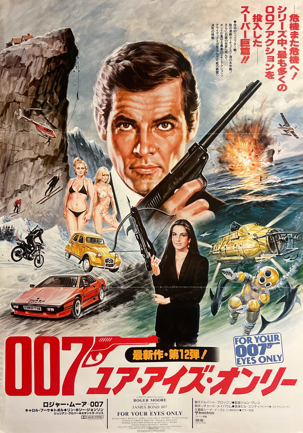 “For Your Eyes Only” (007/ユア・アイズ・オンリー), Original Japanese Release Movie Poster 1981, B2 Size (51 × 73 cm) O4A