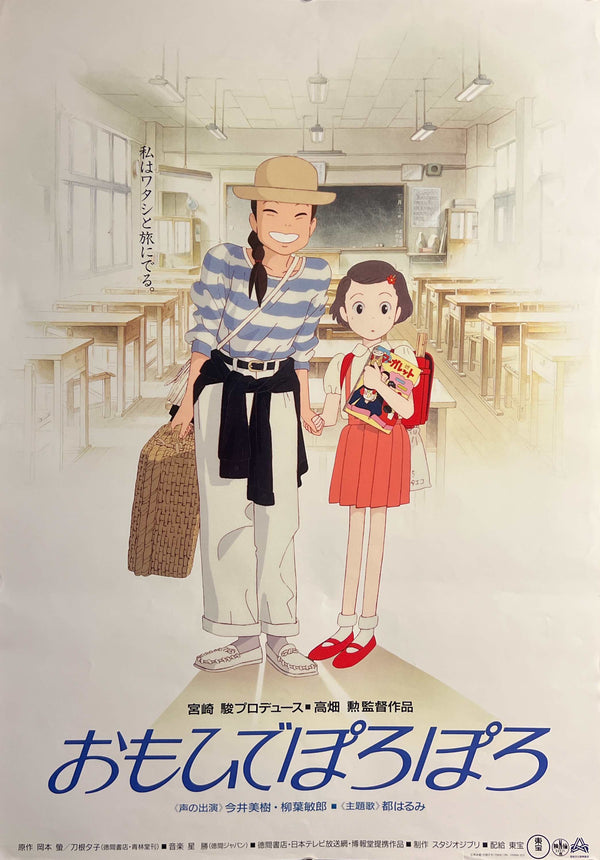 “Only Yesterday” (おもひでぽろぽろ), Original Japanese First Release Movie Poster 1991, B2 Size (51 × 73 cm) N235A