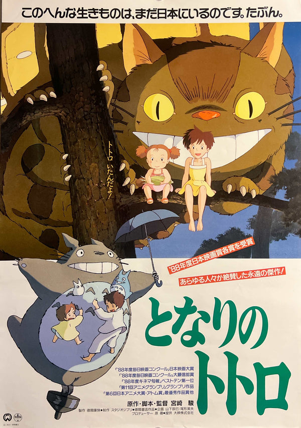 "My Neighbor Totoro", Original Award-Reissue Japanese Movie Poster 1989, Ultra Rare Alternative Artwork, B2 Size (51 × 73 cm) N215A