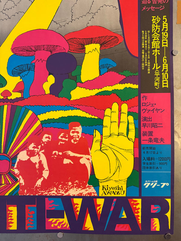 “KIYOSHI AWAZU – フォスター大佐の服罪 ANTIWAR,” Japanese Contemporary Art / Theatre Poster, Original Offset 1970, Ultra Rare, B2 Size (c. 51.3 × 73.0 cm) O177