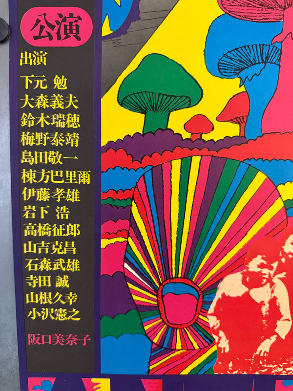 “KIYOSHI AWAZU – フォスター大佐の服罪 ANTIWAR,” Japanese Contemporary Art / Theatre Poster, Original Offset 1970, Ultra Rare, B2 Size (c. 51.3 × 73.0 cm) O177