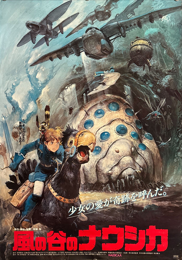 "Nausicaä of the Valley of the Wind" (風の谷のナウシカ), Original Release Japanese Movie Poster 1984, Very Rare, B2 Size (51 × 73 cm) O176