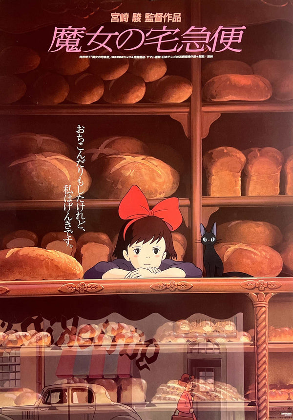 “Kiki’s Delivery Service” (魔女の宅急便), Original Release Japanese Movie Poster 1989, First Theatrical Issue, B2 Size (51 × 73 cm) N205A