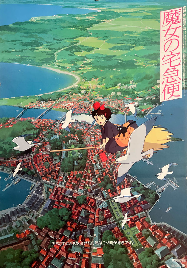 "Kiki's Delivery Service" (魔女の宅急便), Original Japanese First-Release Movie Poster 1989, B2 Size (51 × 73 cm) N228A