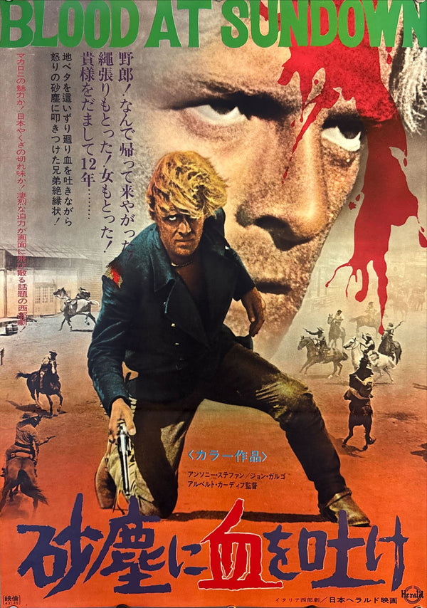 “Blood at Sundown” (砂塵に血を吐け), Original Japanese Movie Poster 1967 First Release, B2 Size (51 × 73 cm) O180