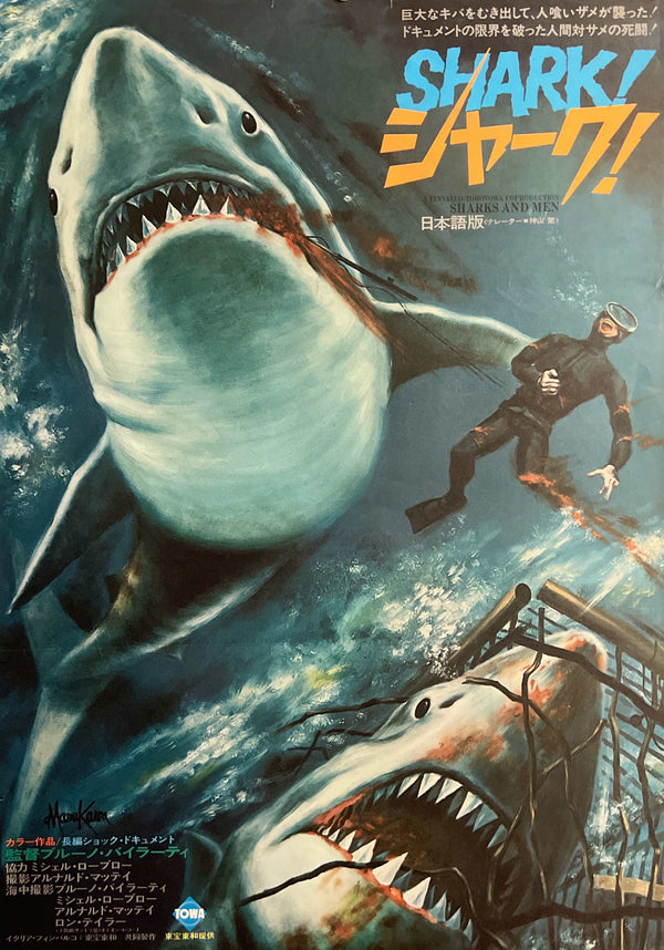 “Shark! / Sharks and Men” (シャーク!), Original Release Japanese Movie Poster 1976, B2 Size (51 x 73cm) N192A