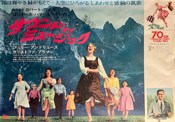 “The Sound of Music” (サウンド・オブ・ミュージック), Original Release Japanese Movie Poster 1965, Very Rare, B1 Size (c.73 x 103cm) LA34