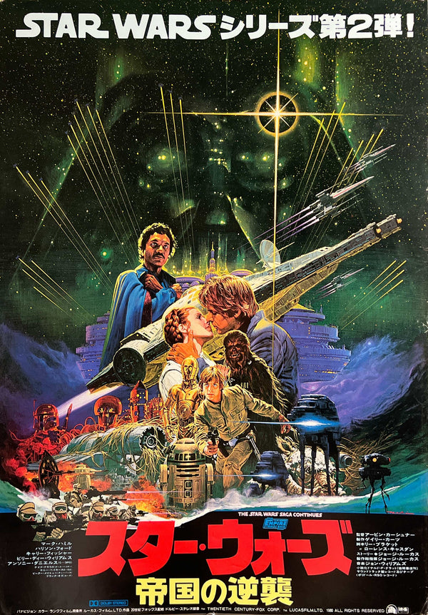 "Star Wars: Episode V – The Empire Strikes Back (スター・ウォーズ 帝国の逆襲)", Original Japanese Movie Poster 1980, First Release, B2 Size (51 × 73 cm), Artwork by Noriyoshi Ohrai N170A