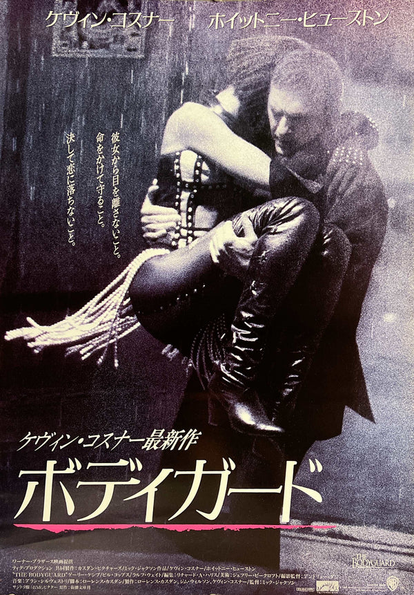 “The Bodyguard” (ボディガード), Original Release Japanese Movie Poster 1992, B2 Size (51 x 73cm) N166A