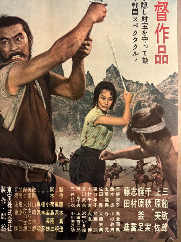 The Hidden Fortress” (隠し砦の三悪人), 1958 Japanese B2 Poster (First Release, Head Office Style), Ultra Rare, B2 Size (51 × 73 cm) (GA)
