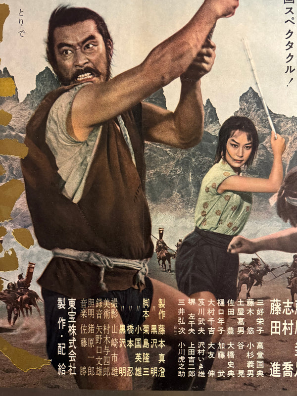 The Hidden Fortress” (隠し砦の三悪人), 1958 Japanese B2 Poster (First Release, Head Office Style), Ultra Rare, B2 Size (51 × 73 cm) (GA)