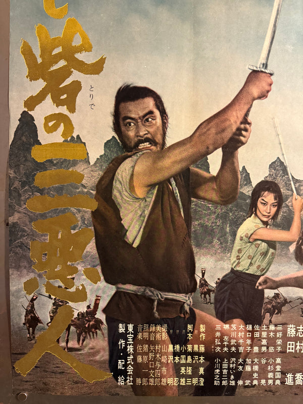 The Hidden Fortress” (隠し砦の三悪人), 1958 Japanese B2 Poster (First Release, Head Office Style), Ultra Rare, B2 Size (51 × 73 cm) (GA)