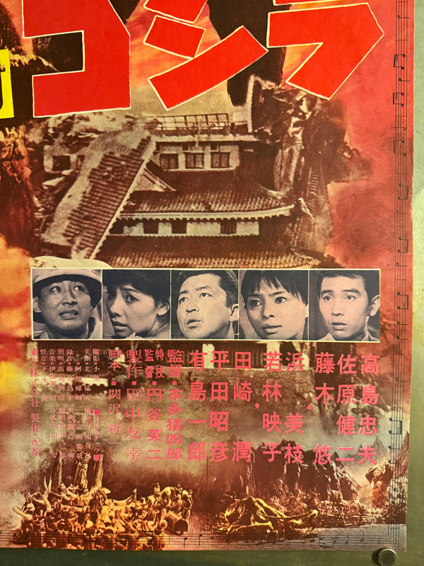 “King Kong vs. Godzilla” (キングコング対ゴジラ), Original Japanese Movie Poster 1964, Second Theatrical Release (Re-Release) — Ultra-Rare, B2 Size (51 × 73 cm)