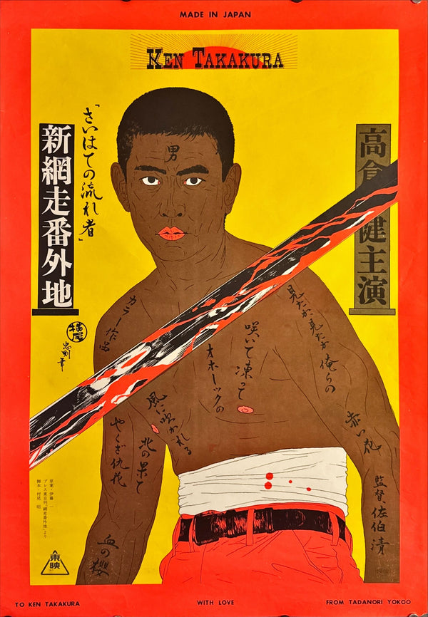 "Stranger From The Wilderness", Original Release Japanese Poster 1969, B2 Size (51 x 73cm) L39
