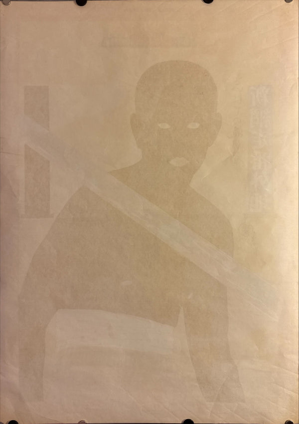 "Stranger From The Wilderness", Original Release Japanese Poster 1969, B2 Size (51 x 73cm) L39