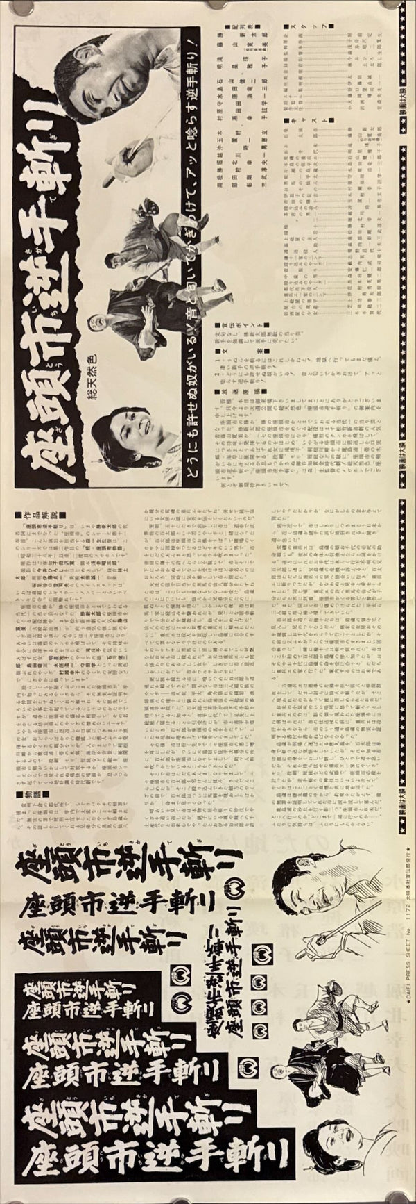 "Zatoichi and the Doomed Man", Original Release Japanese Poster 1965, B4 Size (26 x 73 cm) L43