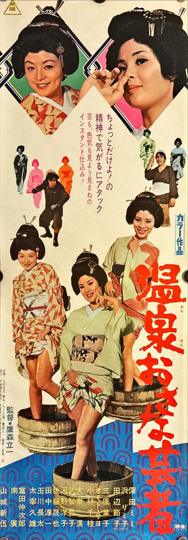 "Hot Springs Mimizu Geisha", Original Release Movie Poster 1973, B4 Size (26 x 73 cm) L45