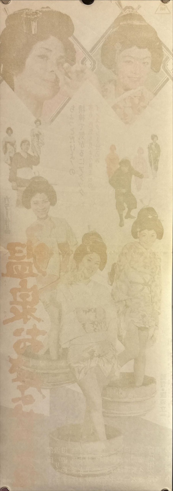 "Hot Springs Mimizu Geisha", Original Release Movie Poster 1973, B4 Size (26 x 73 cm) L45