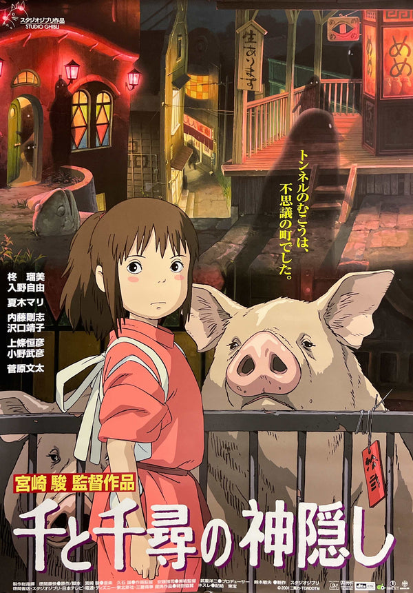“Spirited Away” (千と千尋の神隠し), Original Release Japanese Movie Poster 2001, B2 Size (51 × 73 cm) C230A