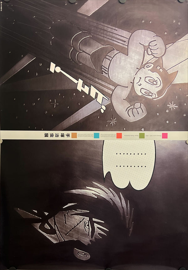 "Astro Boy", Original Promotional Japanese Poster 1989, B2 Size, (51 x 73 cm) E235