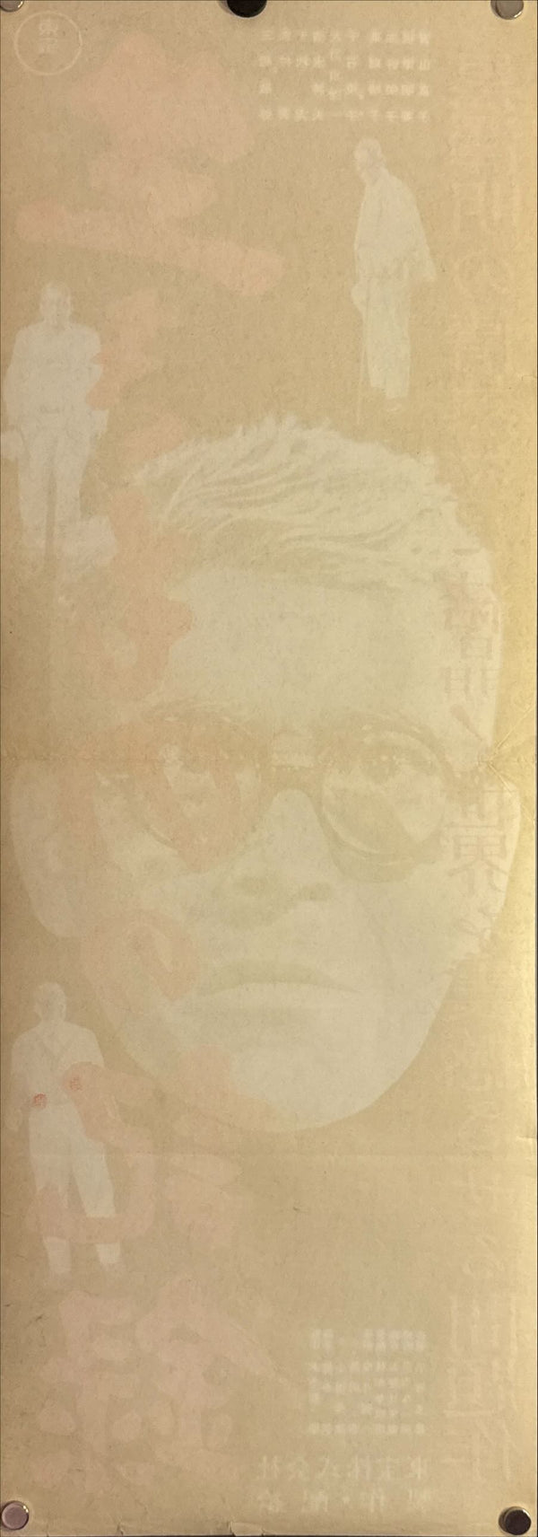 "I Live in Fear" by Akira Kurosawa, Original Release Movie Poster 1955, B4 Size (c. 26 x 73cm) L47