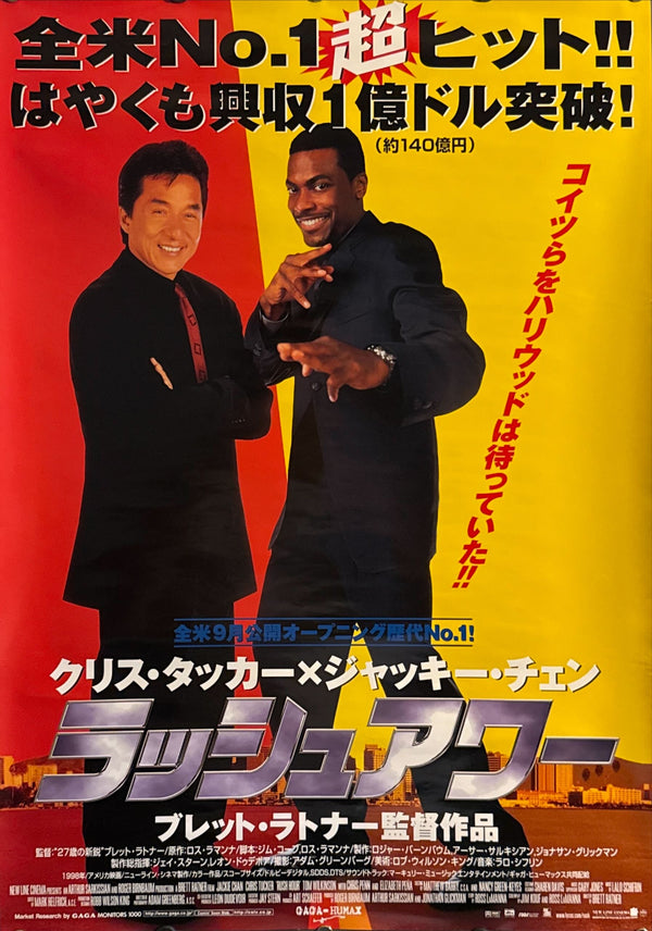 “Rush Hour” (ラッシュアワー), Original Japanese Movie Poster 1998 First Release, B2 Size (51 × 73 cm) O184
