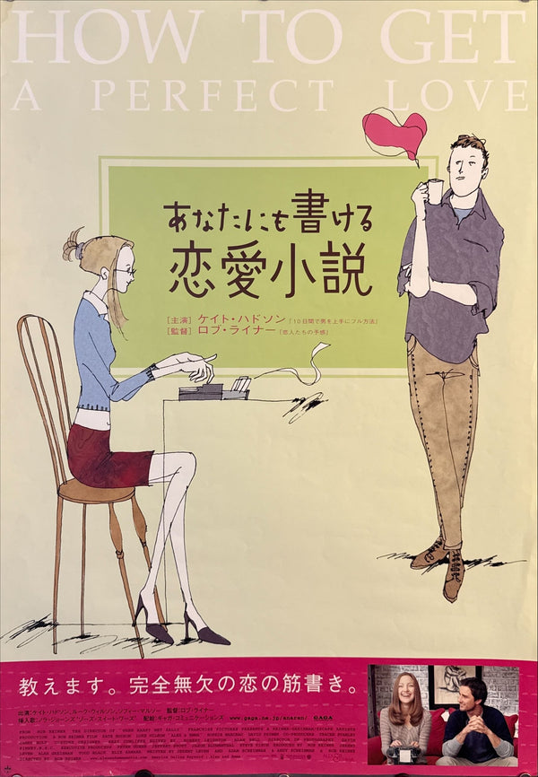 “Alex & Emma” (あなたにも書ける恋愛小説), Original Japanese Movie Poster 2003 First Release, B2 Size (51 × 73 cm) O186