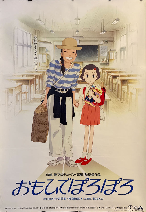 “Only Yesterday” (おもひでぽろぽろ), Original Japanese Movie Poster 1991 First Release, B2 Size (51 × 73 cm) B192