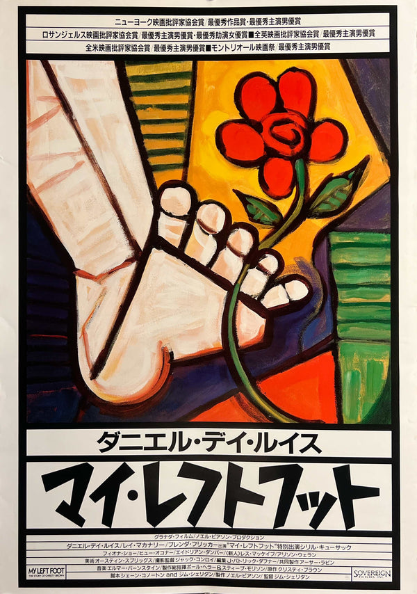 “My Left Foot” (マイ・レフトフット), Original Release Japanese Movie Poster 1990, B2 Size (51 × 73 cm) B202A