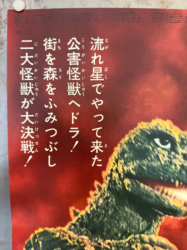 "Godzilla vs. The Smog Monster" (Godzilla vs. Hedorah), Original Release Japanese Movie Poster 1971, B2 Size (51 × 73 cm) O187
