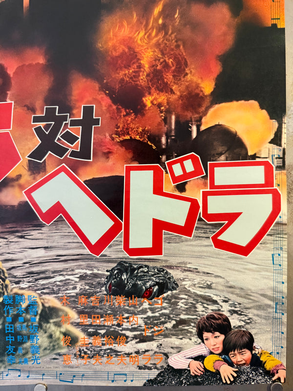 "Godzilla vs. The Smog Monster" (Godzilla vs. Hedorah), Original Release Japanese Movie Poster 1971, B2 Size (51 × 73 cm) O187